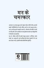 Thumbnail for Mann Ke Chamatkar - Joseph Murphy - Dista