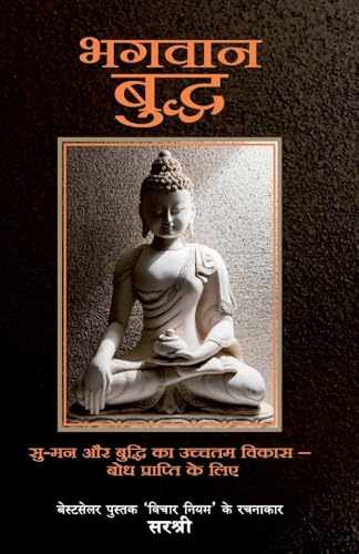Bhagwan Buddha (Hindi) - Dista