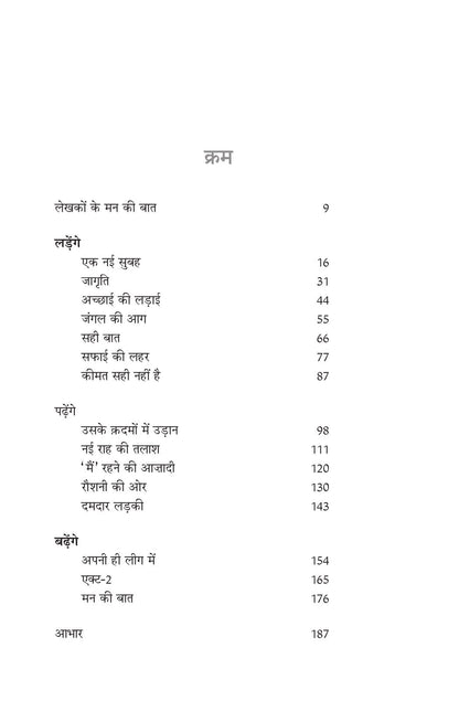 Champion Hain Hum - Rashmi Bansal - Dista