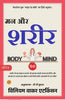Mind and Body (Illustrated) Hindi [मन और शरीर] - Distacart