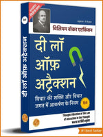 Thumbnail for The Law of Attraction in Hindi by William Walker Atkinson (Illustrated) Hindi - Distacart