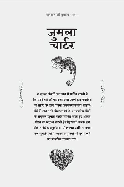 Mohabbat Ki Dukaan - Yashwant Vyas - Dista