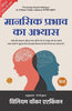 Practicing Mental Influence (Illustrated) Hindi {मानसिक प्रभाव का अभ्यास} - William Walker Atkinson - Dista