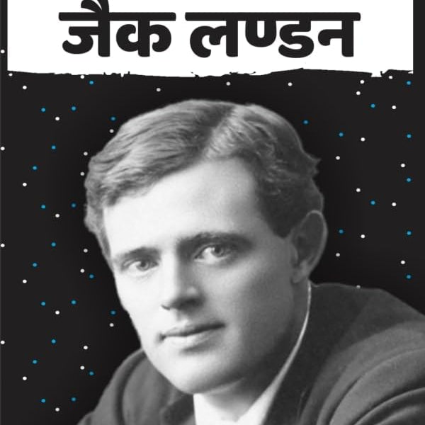 Sadabahar Kahaniyan Jack London - Jack London - Dista