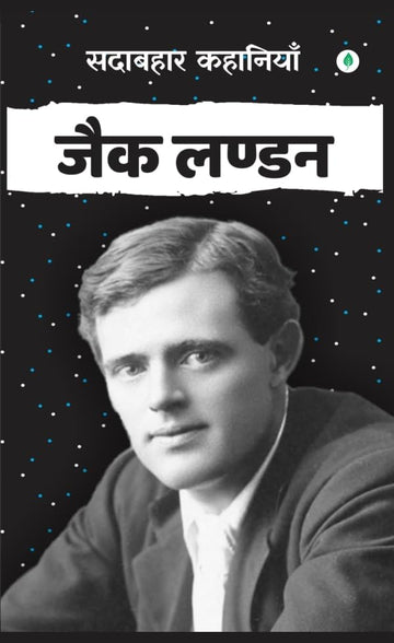 Sadabahar Kahaniyan Jack London - Jack London - Dista