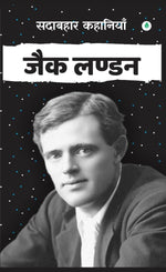 Thumbnail for Sadabahar Kahaniyan Jack London - Jack London - Dista