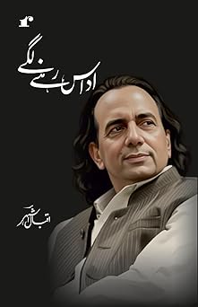 Udaas Rehne Lage - Iqbal Ashhar - Dista