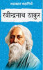 Sadabahar Kahaniyan Ravindranath Tagore - Ravindranath Tagor - Dista