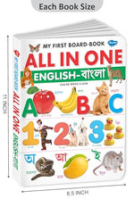 Thumbnail for My First Board- Book All In one English- Bangla