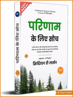 Thumbnail for Thinking for Result in Hindi by Christian D Larson (Illustrated) Hindi - Distacart