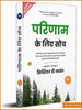 Thinking for Result in Hindi by Christian D Larson (Illustrated) Hindi - Distacart