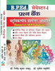 Prashn Bank - B.P.Ed. Guide Semester- I (Multiple Choice Question Based) - In Hindi      Paperback – 20 June 2025 - Dista