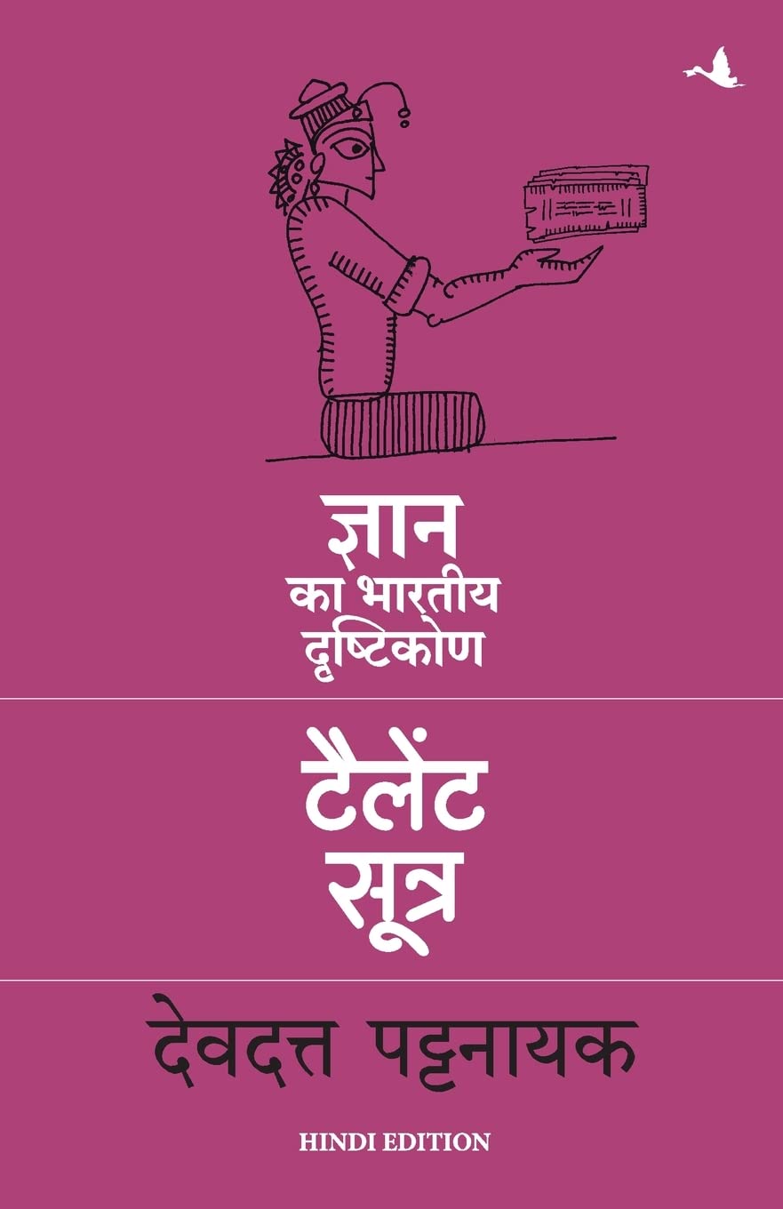 Talent Sutra: Gyan Ka Bhartiya Drashtikon (Hindi) - Dista