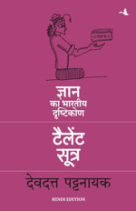 Thumbnail for Talent Sutra: Gyan Ka Bhartiya Drashtikon (Hindi)