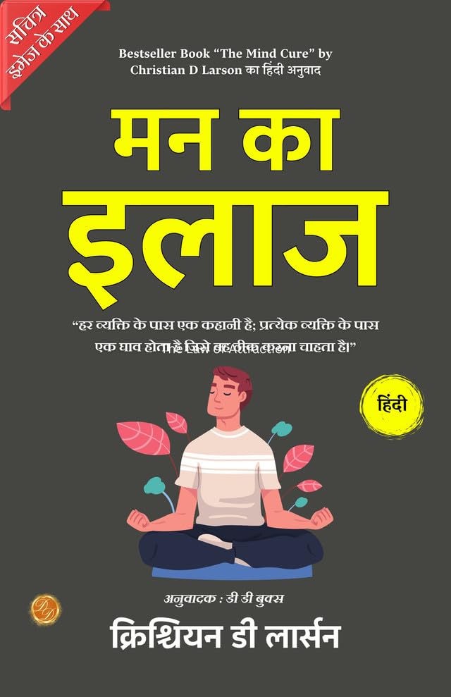 The Mind Cure (Illustrated) Hindi {द माइंड क्योर} - Christian D. Larson - Dista