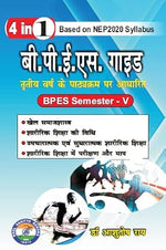 Thumbnail for B.P.Es. Guide Semester - V (Based on NEP 2020 Syllabus)- in Hindi      Paperback – 7 January 2025 - Dista