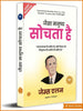 As a Man Thinketh by James Allen (Illustrated) Hindi - James Allen - Dista