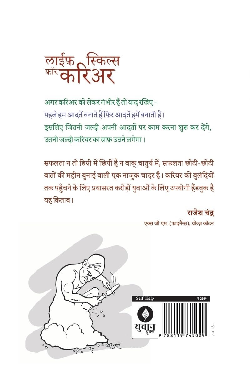 Life Skills for Career - Sushil Kumar Pare - Dista