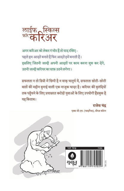 Life Skills for Career - Sushil Kumar Pare - Dista