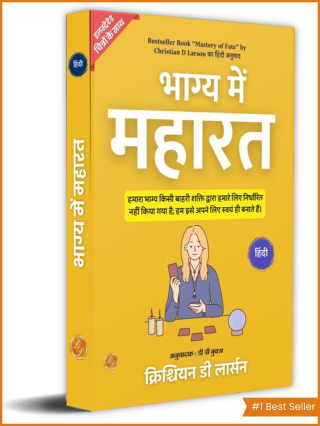 Mastery of Fate in Hindi by Christian D Larson (Illustrated) Hindi [भाग्य में महारत]: Self-Help > Personal Development > Success > Positive Thinking - Distacart