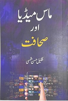 Mass Media Aur Sahafat Urdu Mein - Shakil Hasan Shamsi - Dista