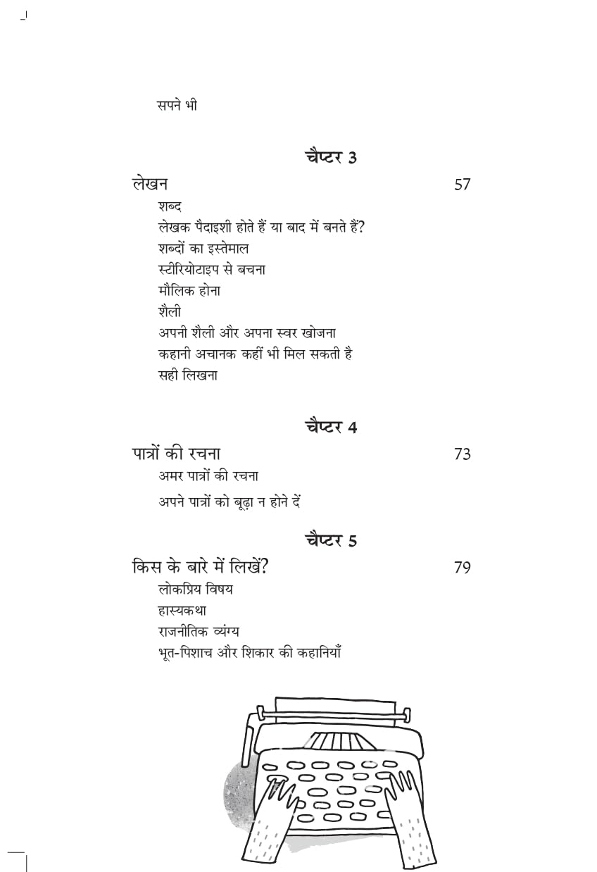Lekhak Kaise Banein - Ruskin Bond - Dista