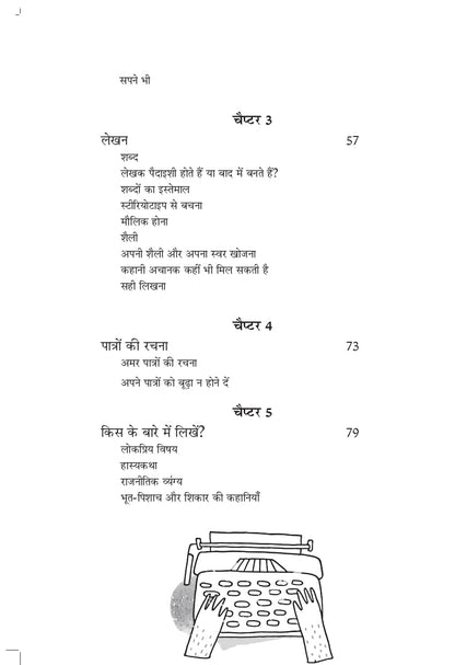 Lekhak Kaise Banein - Ruskin Bond - Dista