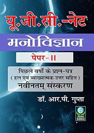 UGC NET Paper-II Manovigyan (Psychology) - New Edition      Paperback – 1 January 2019 - Dista