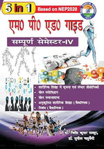 Thumbnail for M.P.Ed. Guide Semester - IV (In Hindi) Based on NEP 2020  - Dista