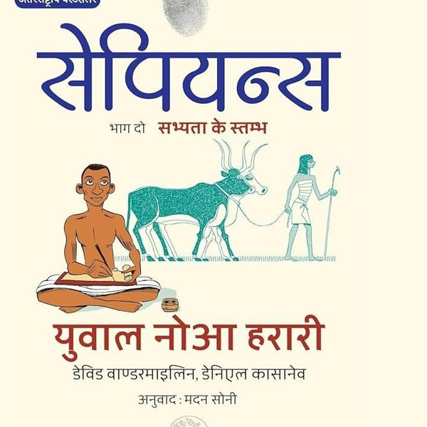 Sapiens A Graphic History - 2 - Yuval Noah Harari - Dista