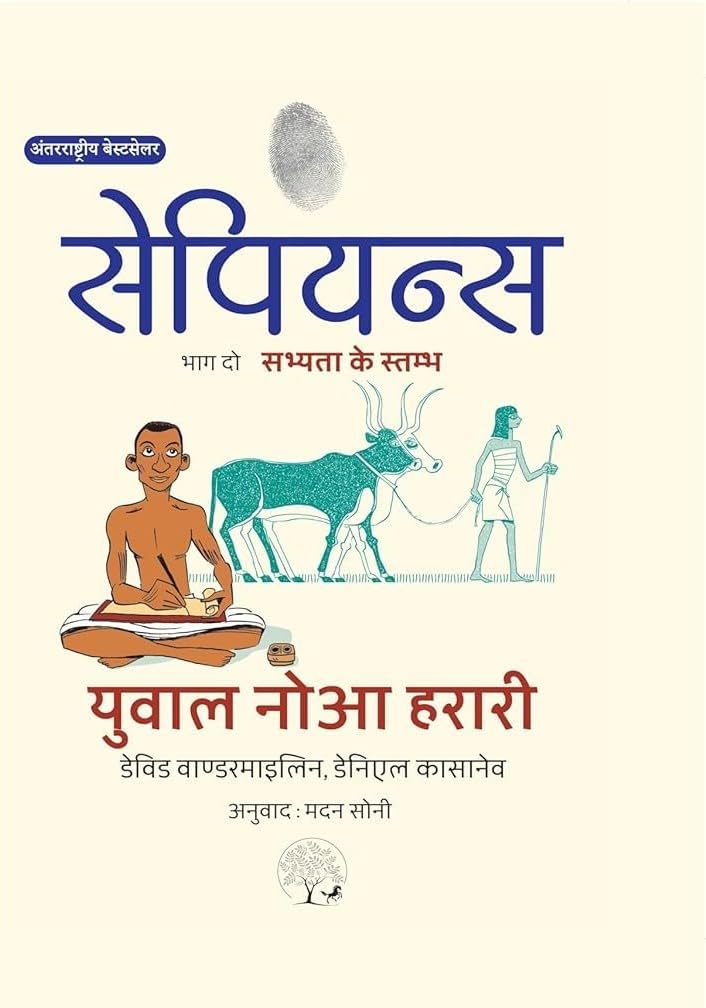 Sapiens A Graphic History - 2 - Yuval Noah Harari - Dista