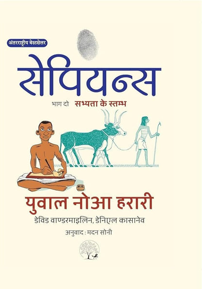 Sapiens A Graphic History - 2 - Yuval Noah Harari - Dista