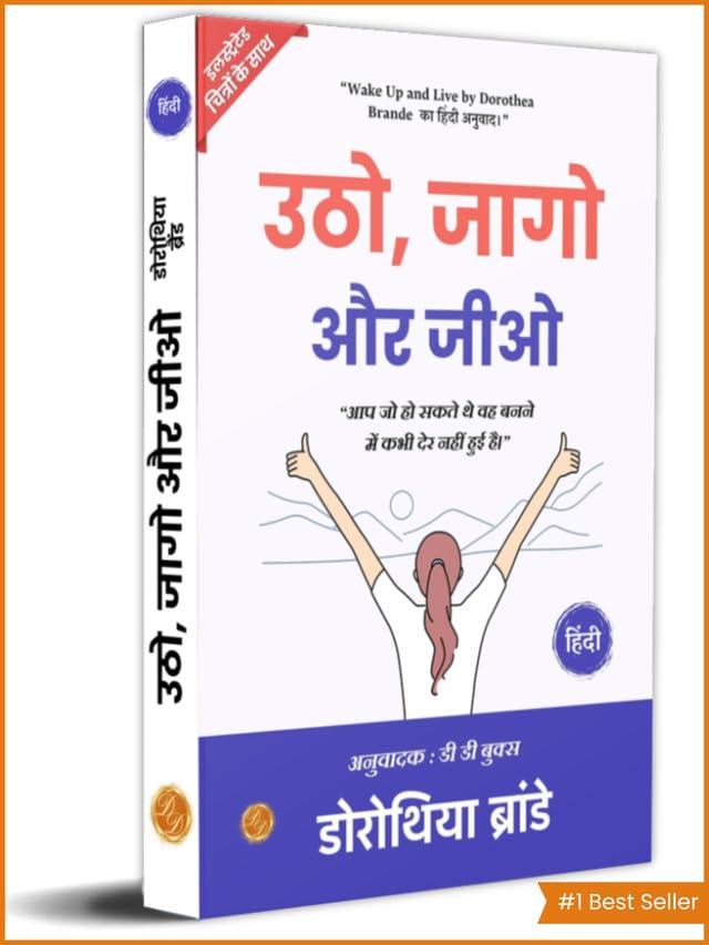 Wake Up and Live (Illustrated) Hindi [उठो, जागो और जीओ] Wake up and live book in Hindi by Dorothea Brande: Self-Help > Motivational & Inspirational > Success > Personal Growth - Distacart
