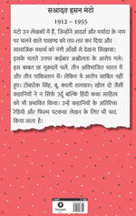 Thumbnail for Sadabahar Kahaniyan Saadat Hasan Manto - Saadat Hasan Manto - Dista