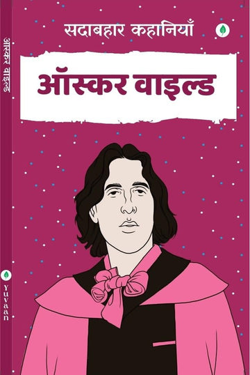 Sadabahar Kahaniyan Oscar Wild - Oscar Wilde - Dista