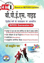 Thumbnail for B.P.Es. Guide - 2nd Year, Semester - IV (in Hindi)      Paperback – 1 January 2024 - Dista