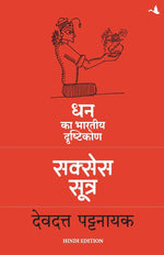 Thumbnail for Success Sutra: Dhan Ka Bhartiya Drashtikon (Hindi)
