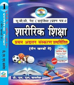 Thumbnail for U.G.C. Net Sharirik Shiksha (3 Vol. Set)      Paperback – 1 January 2023 - Dista