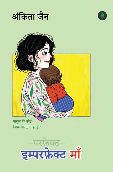 Imperfect Maa - Ankita Jain - Dista