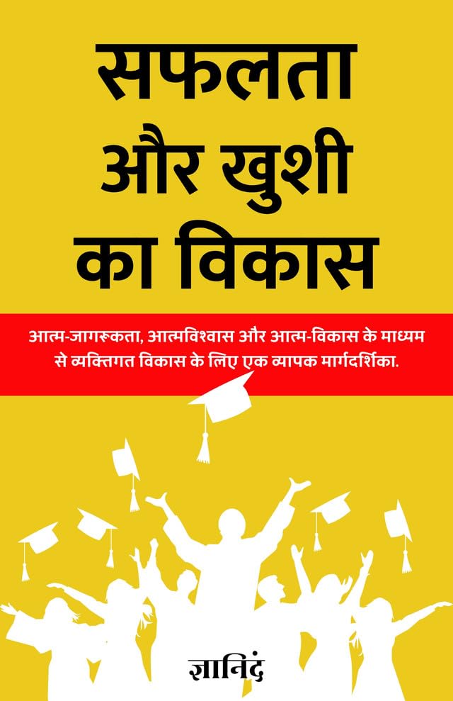 Development of Success and Happiness in Hindi (सफलता और खुशी का विकास) - DD Books - Dista