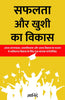 Development of Success and Happiness in Hindi (सफलता और खुशी का विकास) - DD Books - Dista