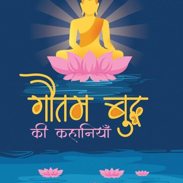 Gautam Buddh ki kahaniyan - Kamini Gayakwad - Dista
