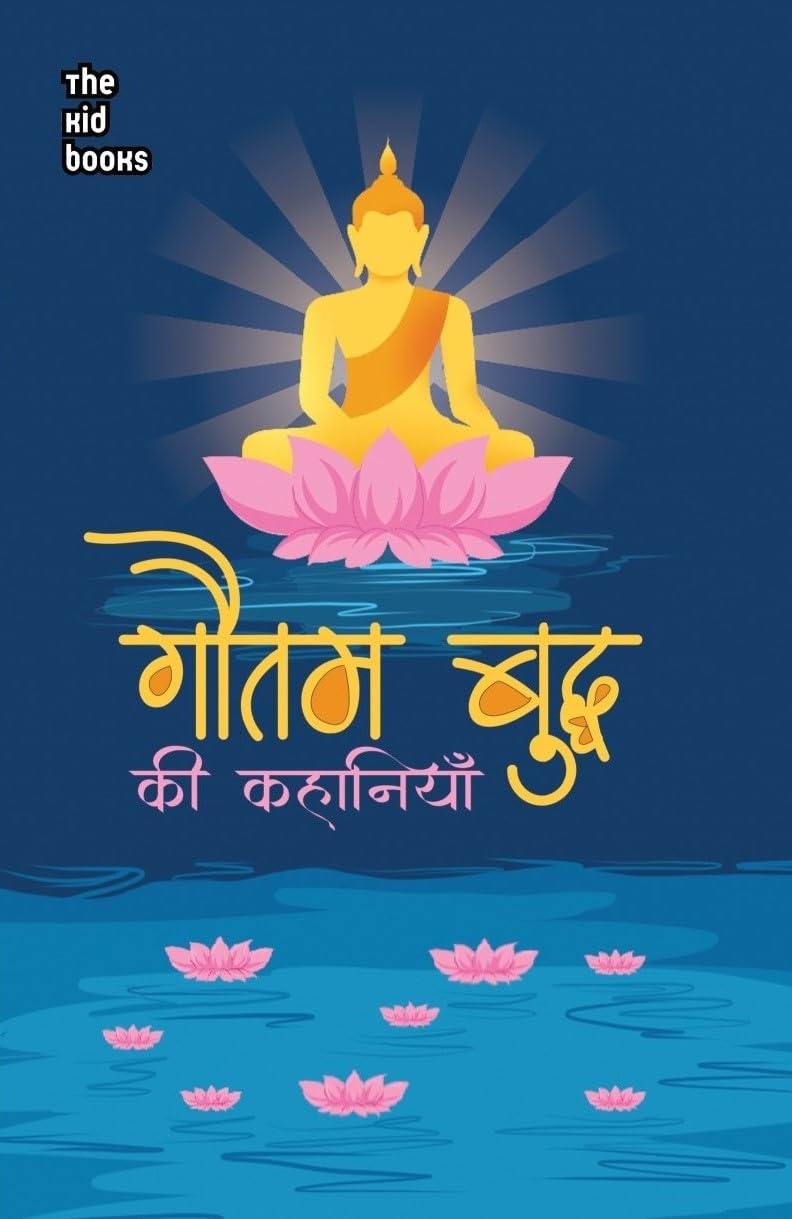 Gautam Buddh ki kahaniyan - Kamini Gayakwad - Dista