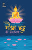 Gautam Buddh ki kahaniyan - Kamini Gayakwad - Dista