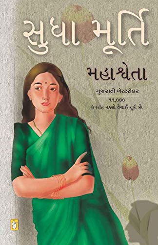 Mahashweta