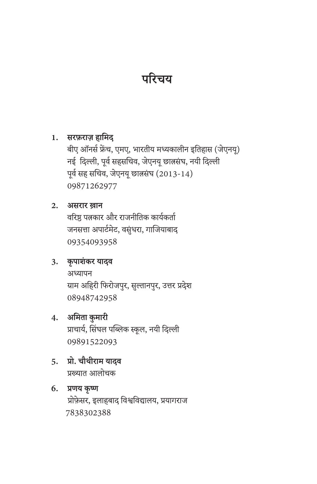 Vidrohi Hoga Humara Kavi - Santosh Arsh - Dista