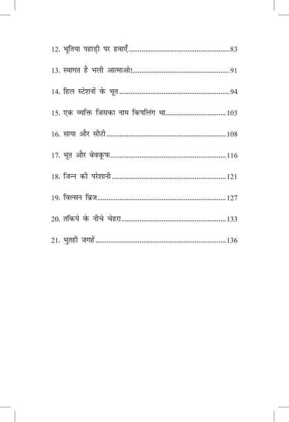 Swagat Hai Bhali Aatmao - Ruskin Bond - Dista