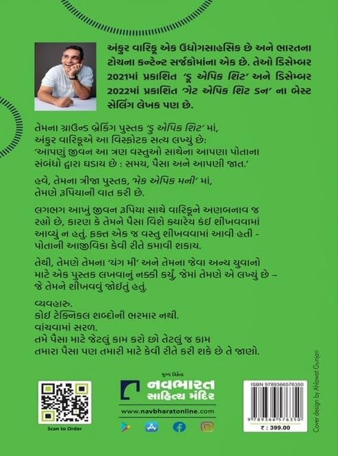Make Epic Money (Gujarati) Money E J Honey
