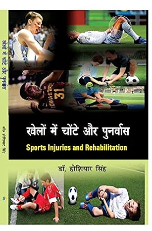 Khelo me Chonte aur Punarvas (B.P.Ed ), (D.P.Ed)      Paperback – 1 January 2020 - Dista
