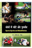 Khelo me Chonte aur Punarvas (B.P.Ed ), (D.P.Ed)      Paperback – 1 January 2020 - Dista